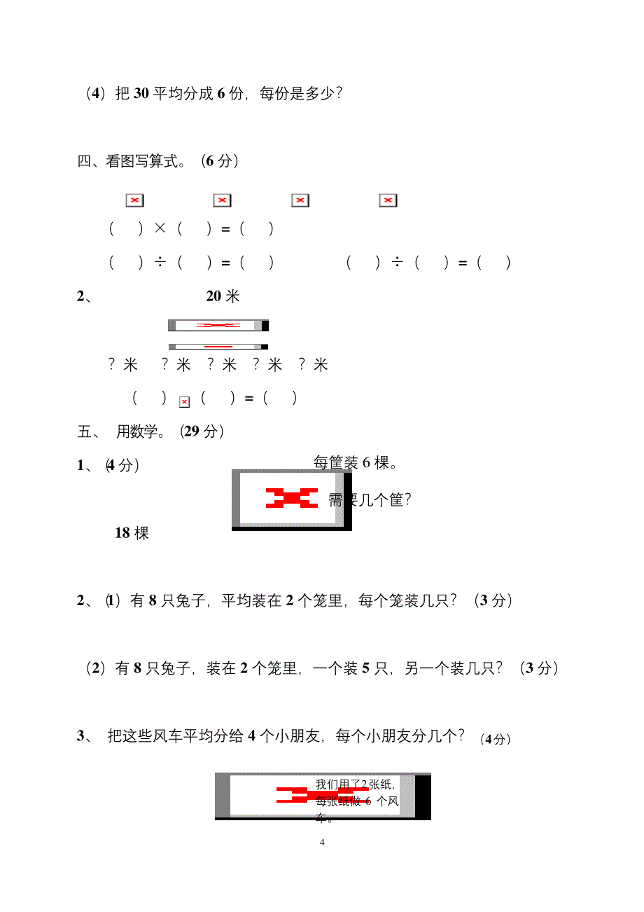 小学二年级数学下册单元练习题精选.docx_第4页