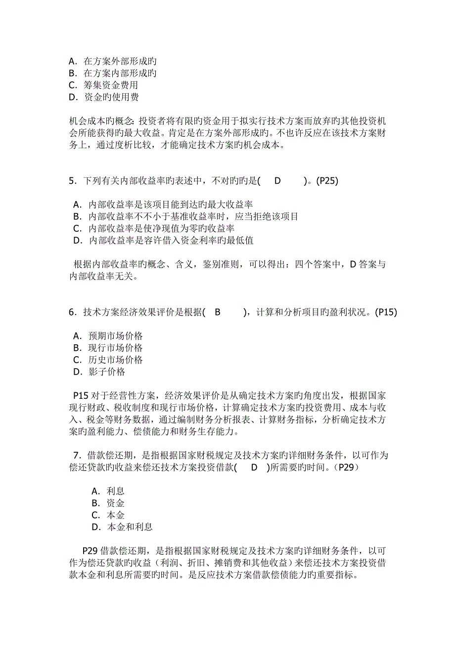 2023年一级建造师工程经济考前押题A_第2页