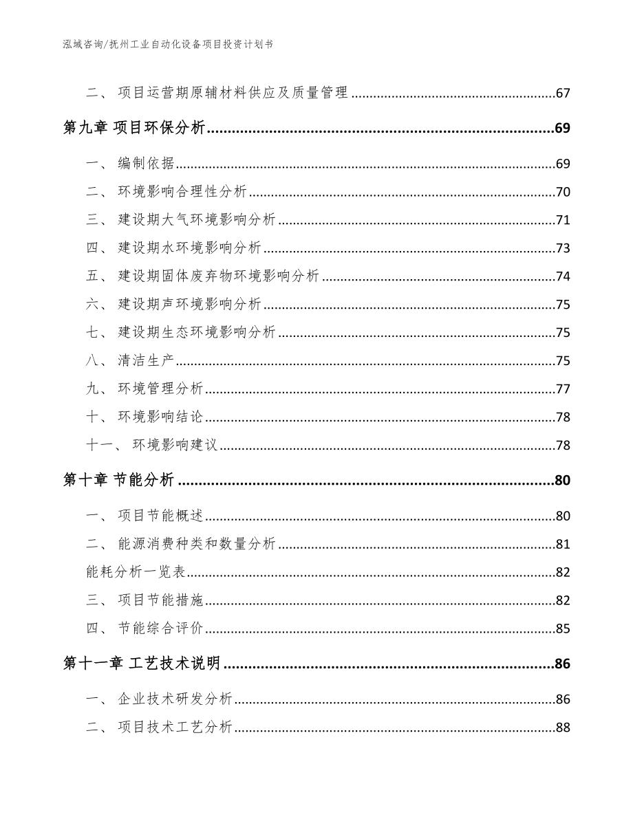 抚州工业自动化设备项目投资计划书_第3页