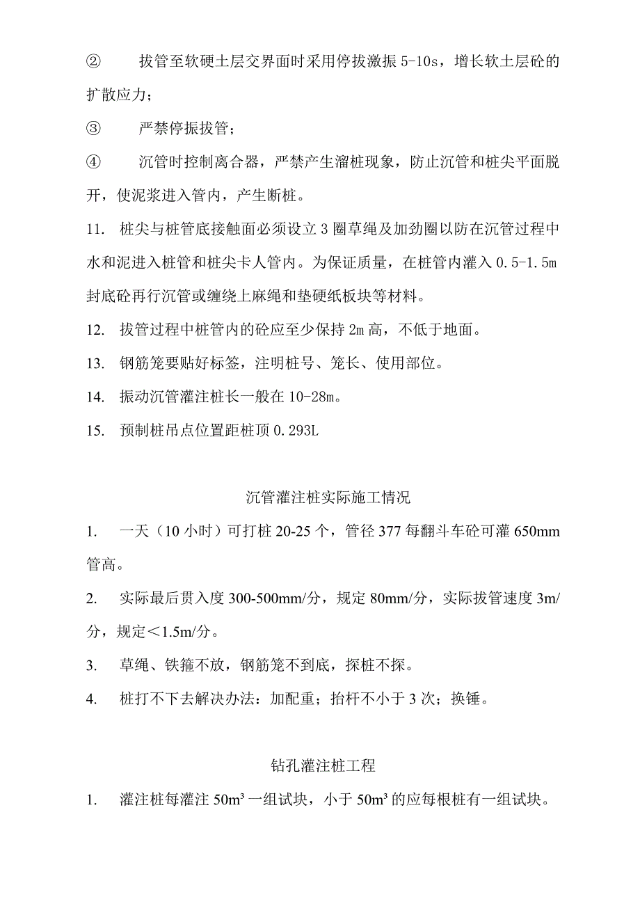 打桩工程施工要点及表格.doc_第2页