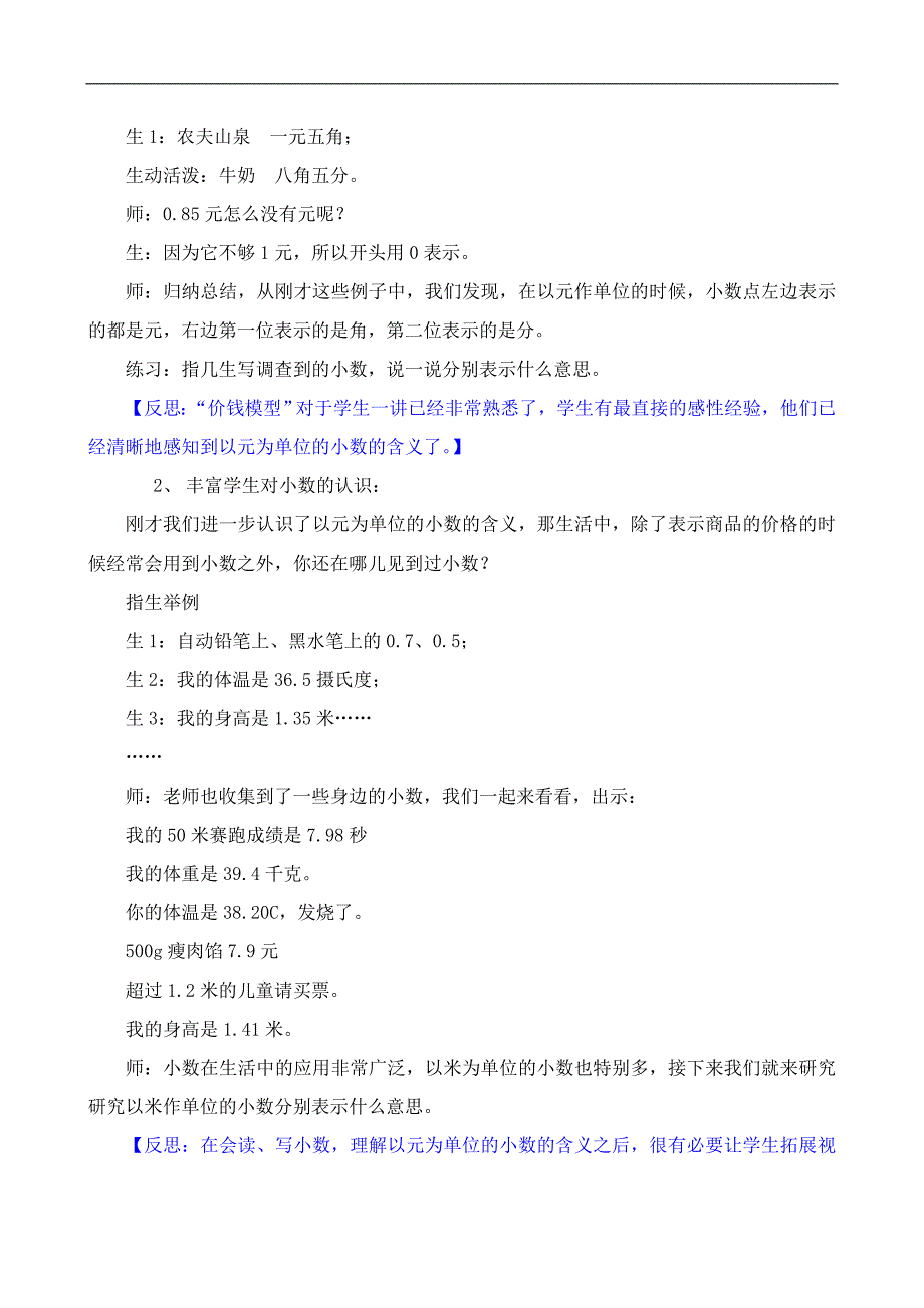 小数的初步认识 .doc_第3页