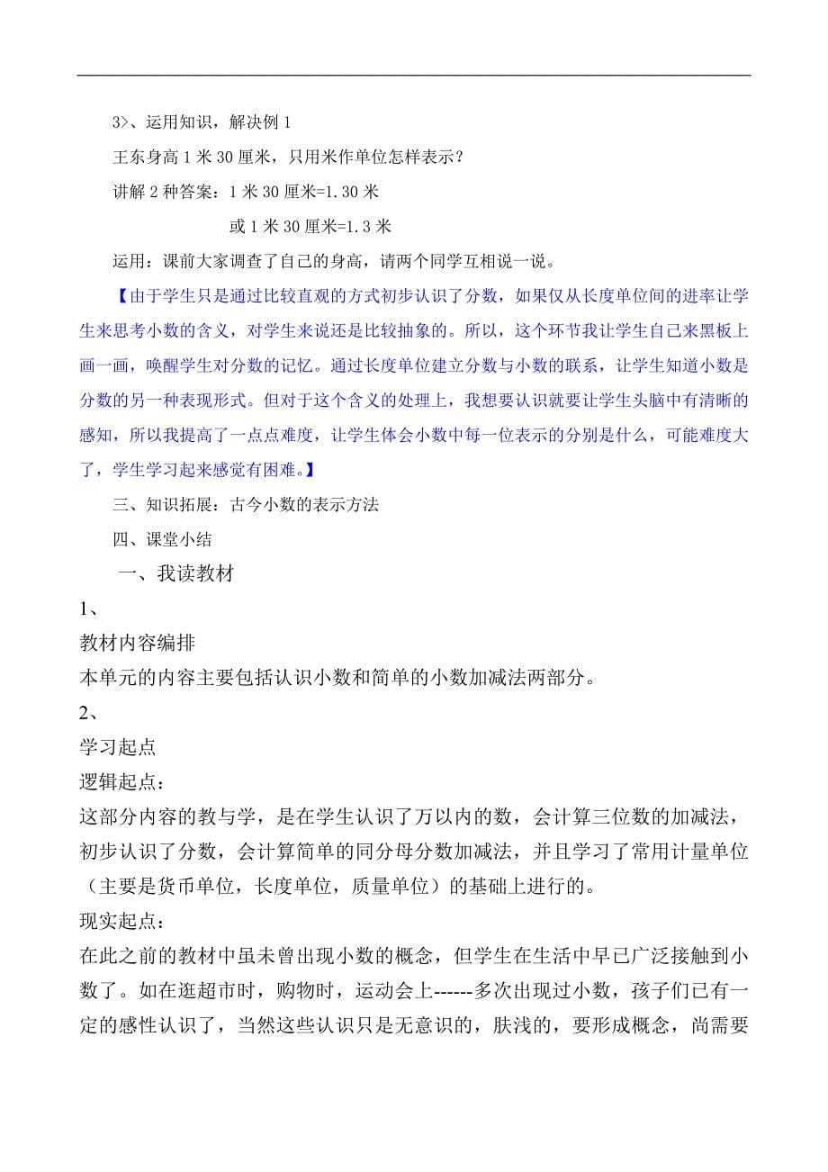 小数的初步认识 .doc_第5页