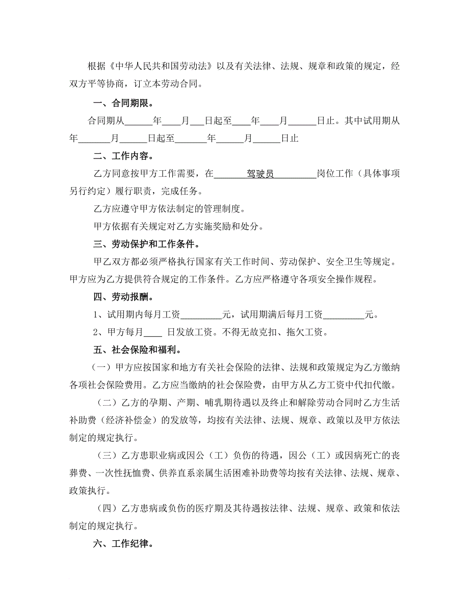 机关事业单位招用临时工劳动合同_第2页