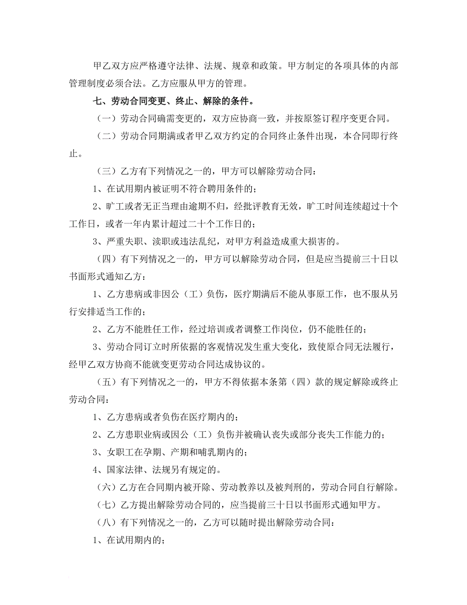 机关事业单位招用临时工劳动合同_第3页