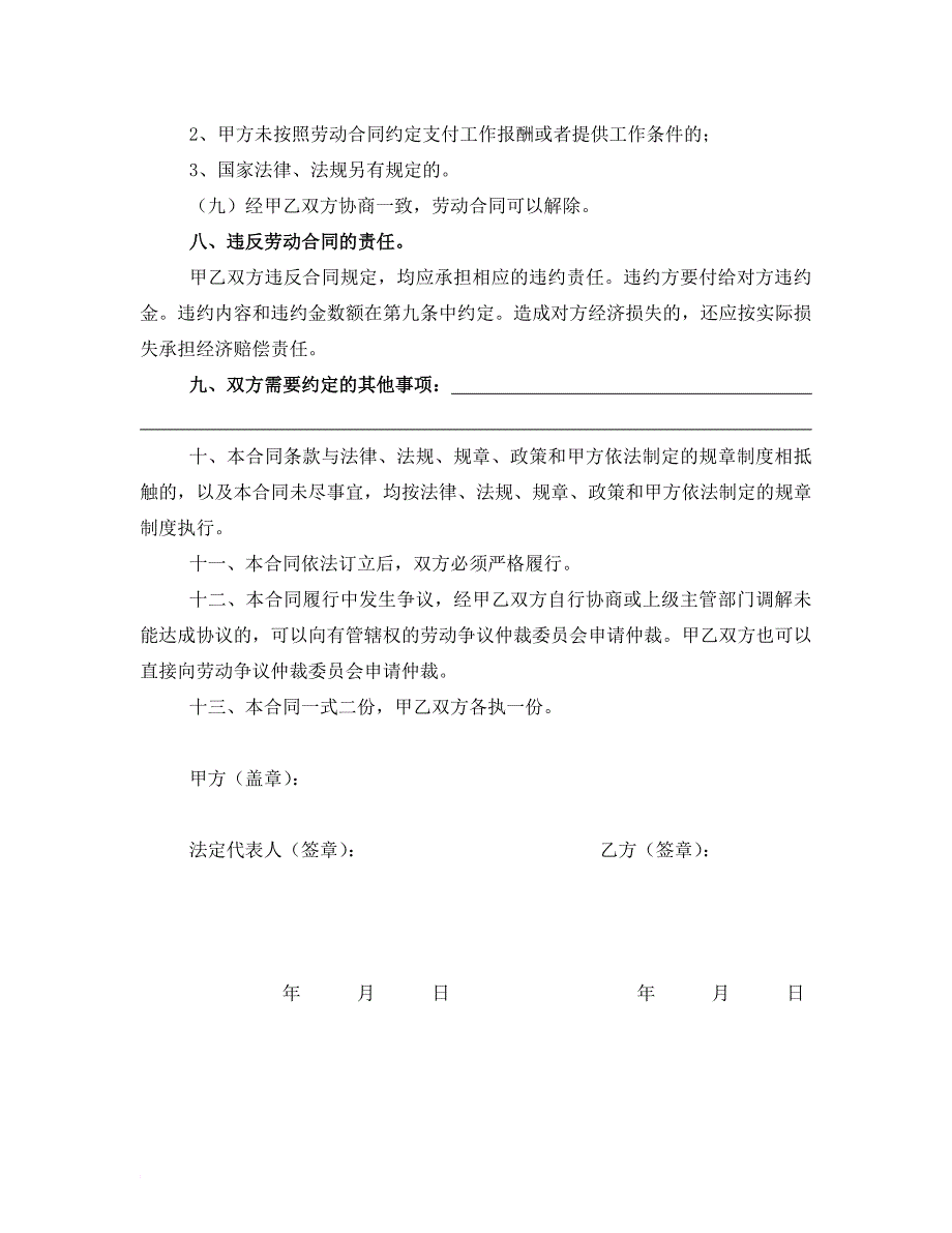 机关事业单位招用临时工劳动合同_第4页