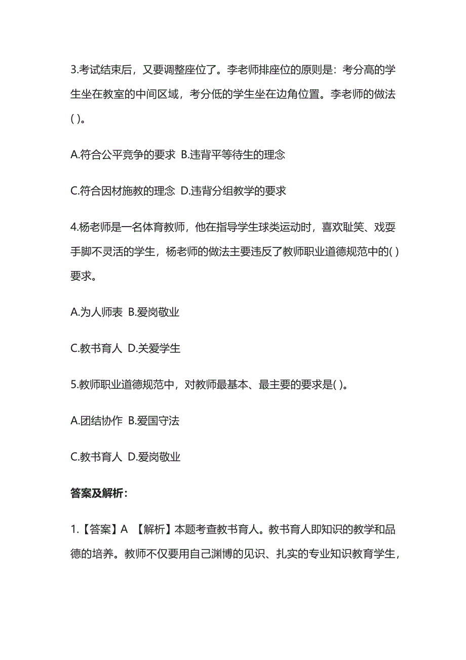 2023版教师招聘考试内部通用模拟题库含答案解析[必考点]m.docx_第2页