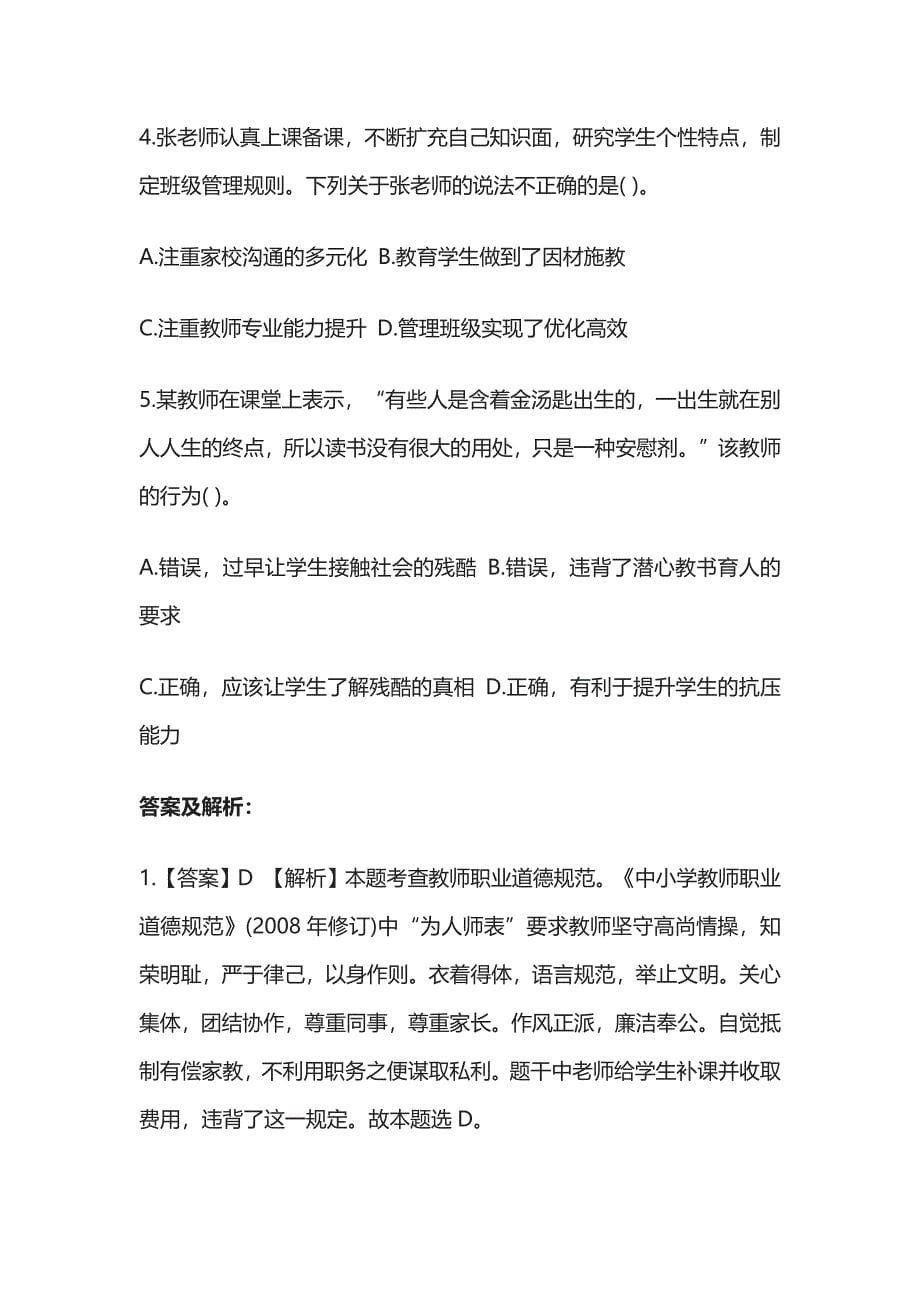 2023版教师招聘考试内部通用模拟题库含答案解析[必考点]m.docx_第5页