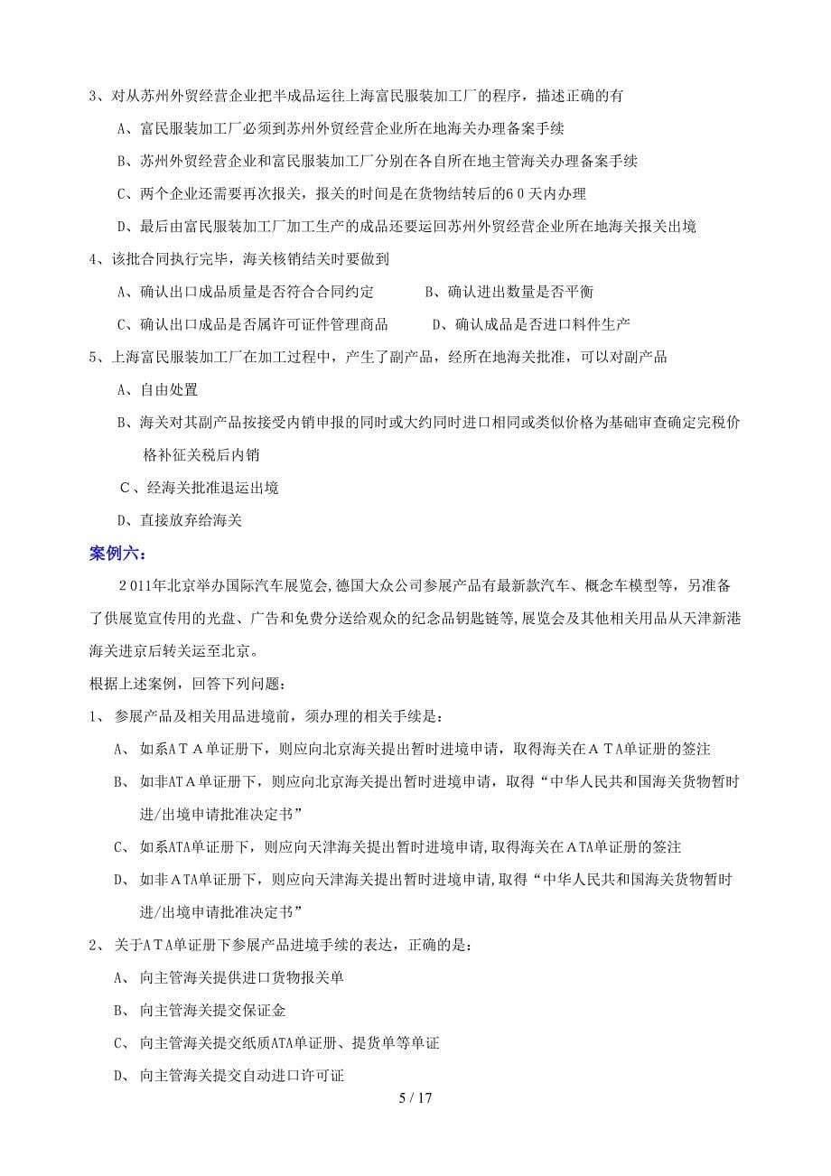 报关员综合实务强化练习_第5页