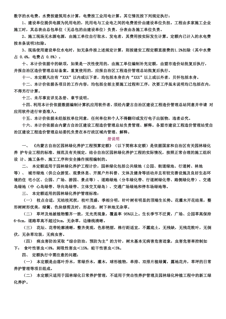 内蒙古园林绿化定额_第2页