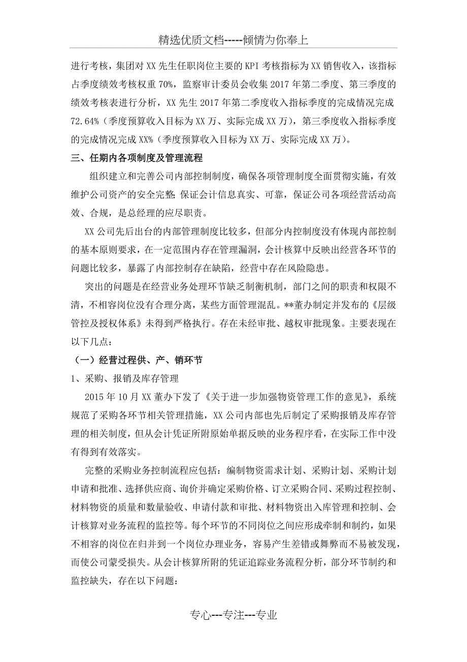 XXX公司总经理离任审计报告模板_第2页