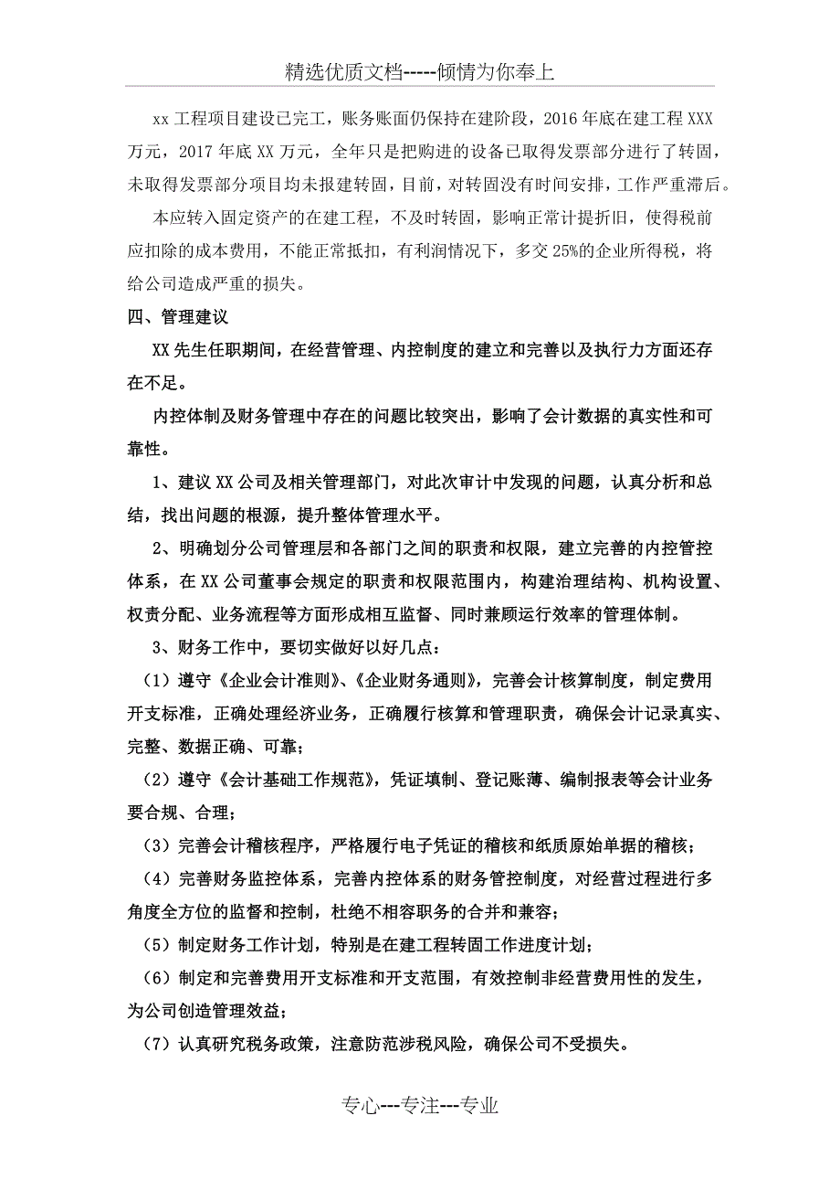 XXX公司总经理离任审计报告模板_第4页