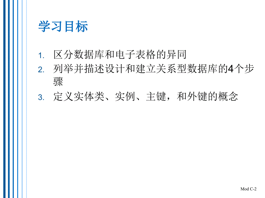 信息时代的管理信息系统中文原书第8版XLMCchsppt课件_第2页