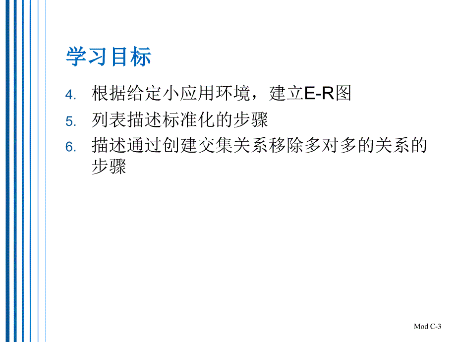 信息时代的管理信息系统中文原书第8版XLMCchsppt课件_第3页