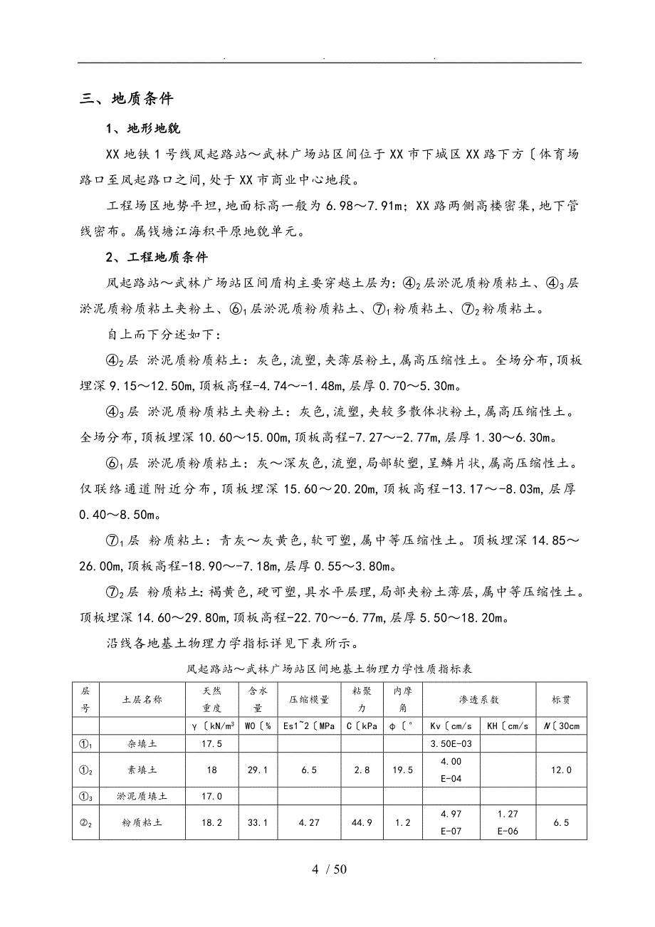 盾构施工重大风险源分析和预案_第4页