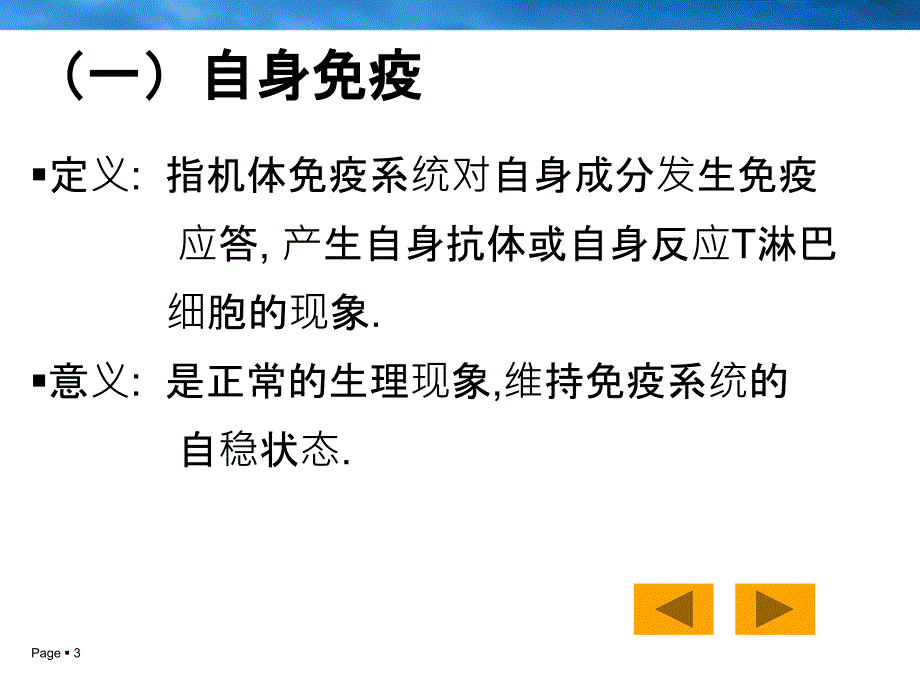 自身免疫与自身免疫病.ppt_第3页