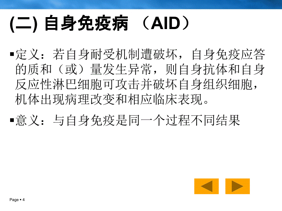 自身免疫与自身免疫病.ppt_第4页