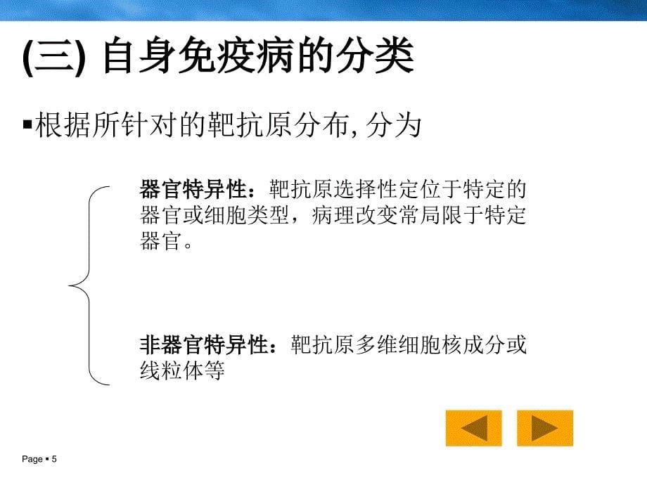 自身免疫与自身免疫病.ppt_第5页