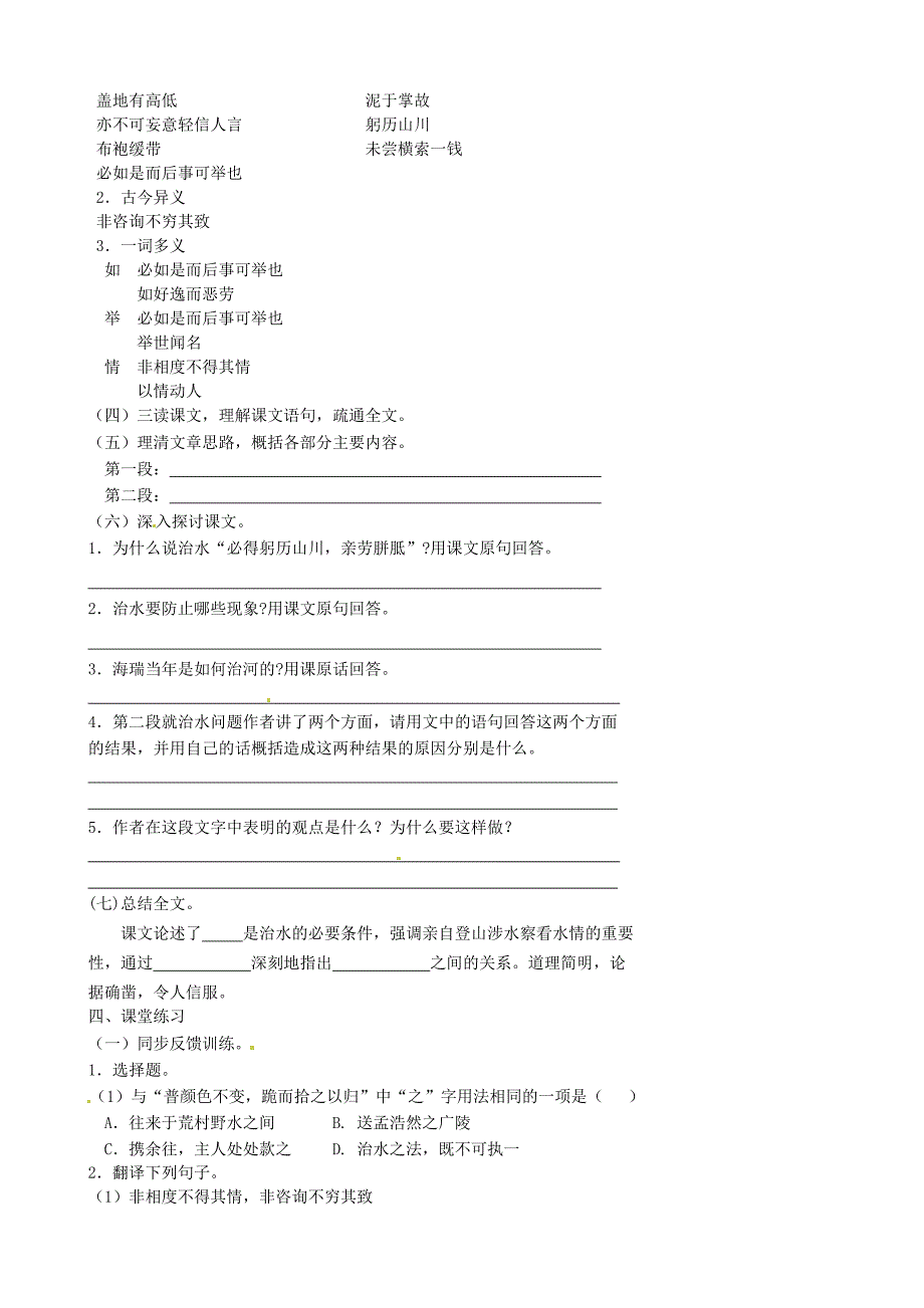 治水必躬亲导学案_第2页