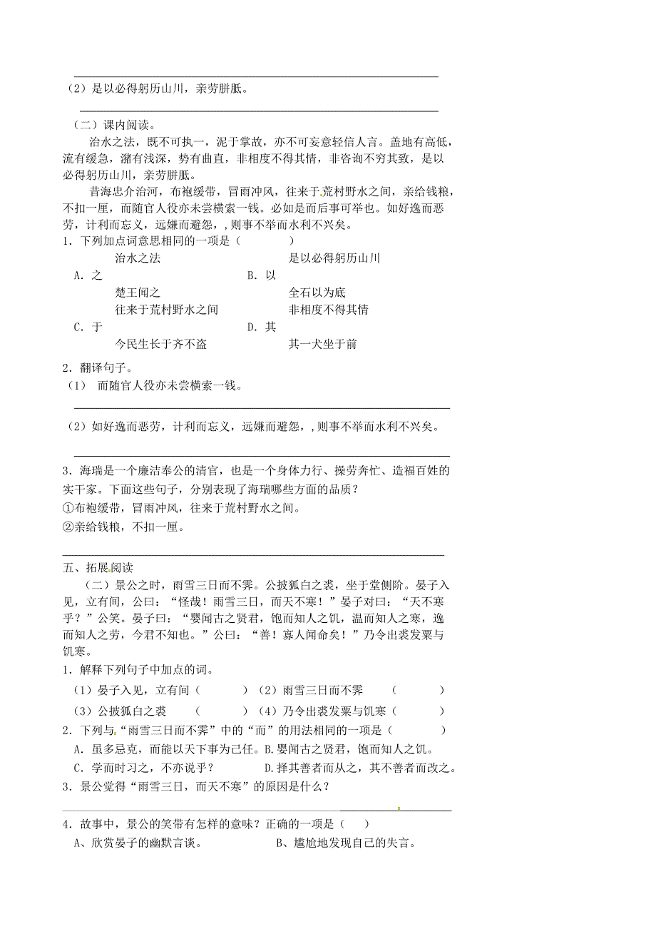 治水必躬亲导学案_第3页