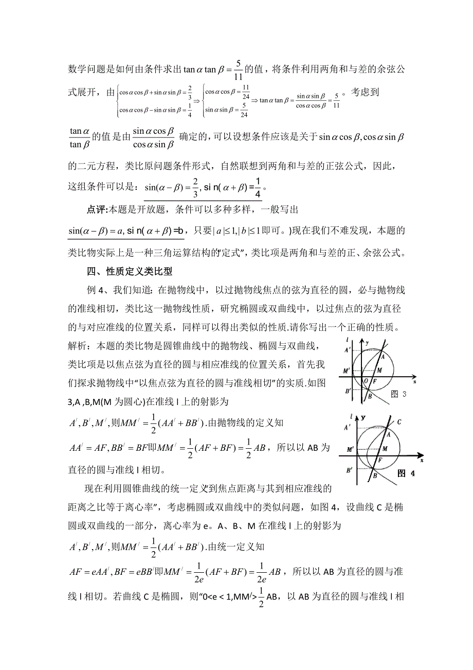 新教材北师大版数学选修12教案：第3章拓展资料：高考数学类比题考查类型探求_第3页