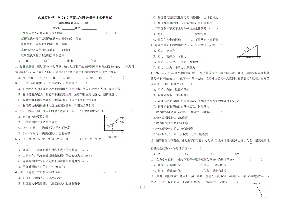 江苏高二物理学业水平选择题专项练习_第1页