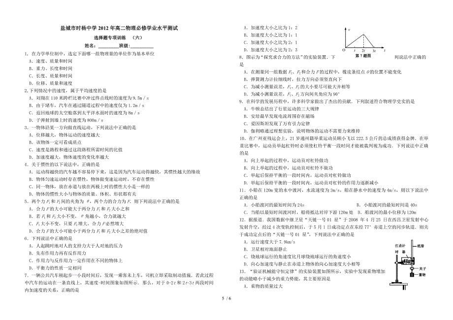 江苏高二物理学业水平选择题专项练习_第5页