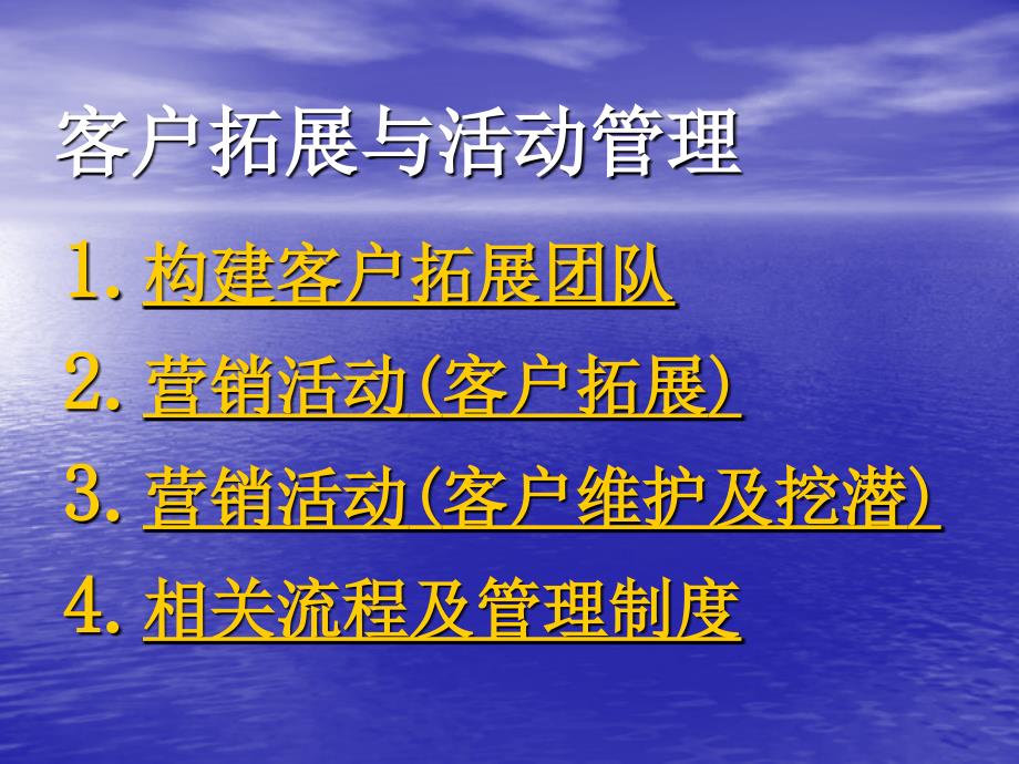 碧桂园客户拓展和活动管理高管培训课件73P_第3页