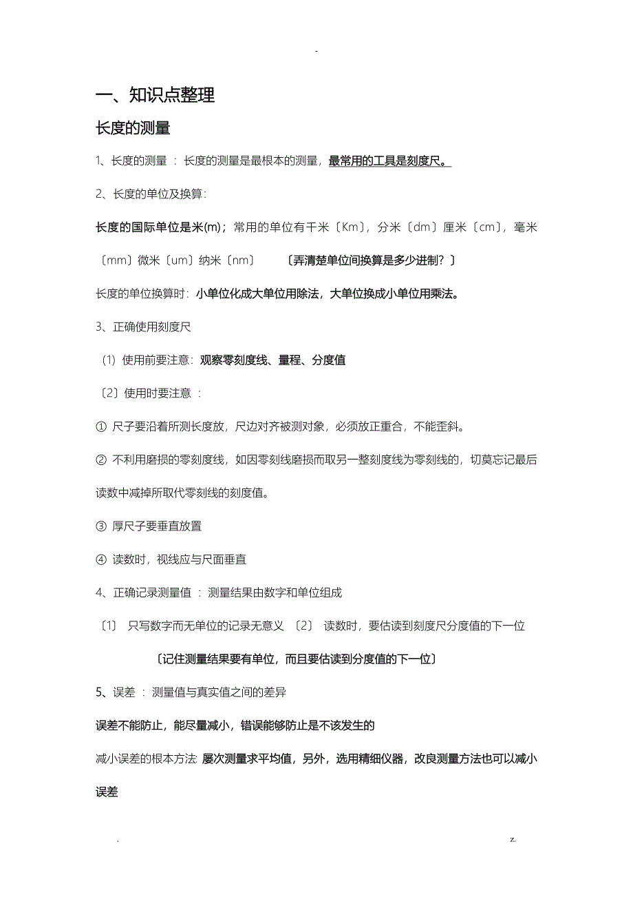 八年级物理上册期末考试整理机械运动质量与密度_第1页