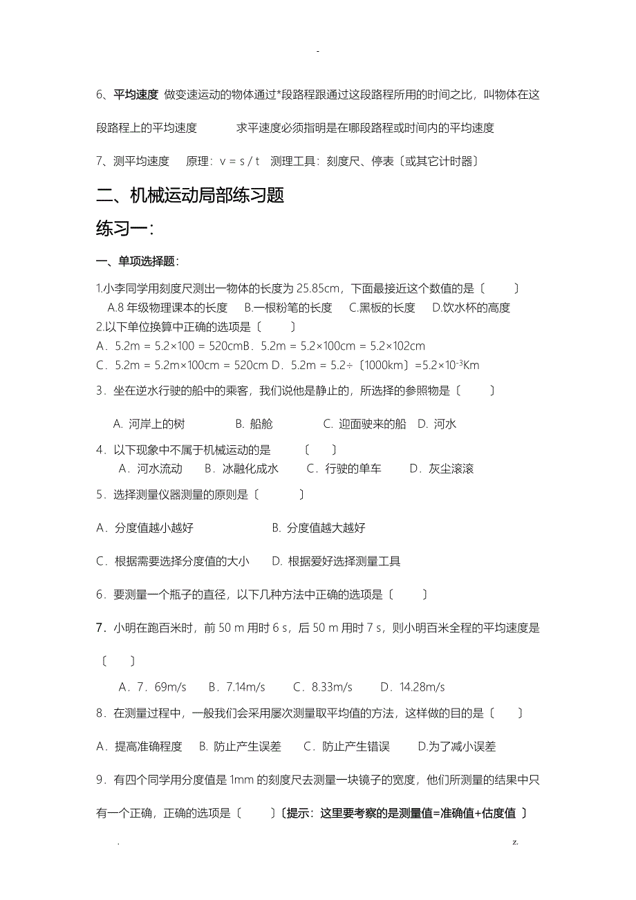 八年级物理上册期末考试整理机械运动质量与密度_第3页