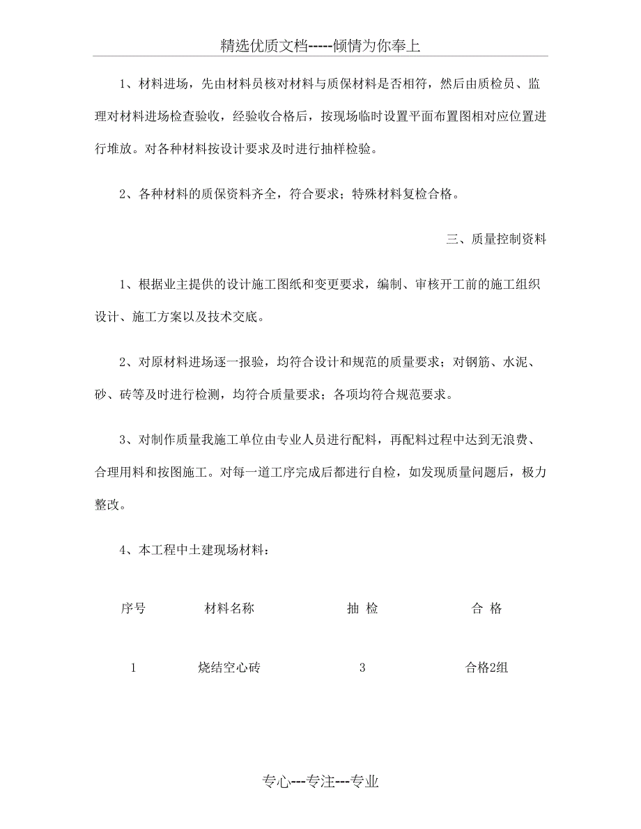 基础验收汇报材料_第2页