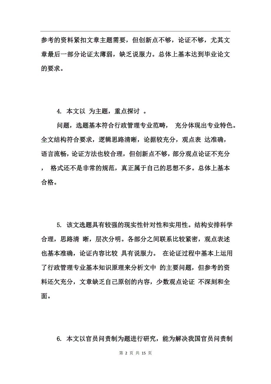 学生论文指导教师的评语精选_第2页