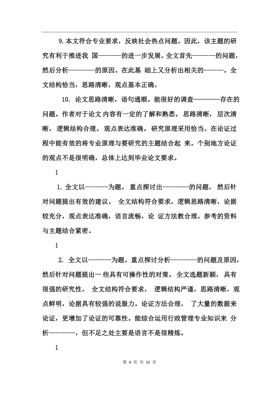 学生论文指导教师的评语精选_第4页