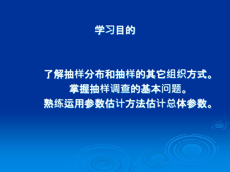 统计学第四章抽样与参数估计.ppt_第2页