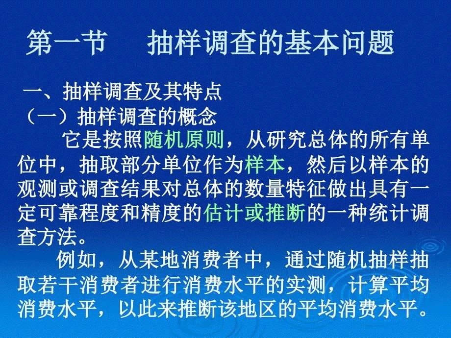 统计学第四章抽样与参数估计.ppt_第5页