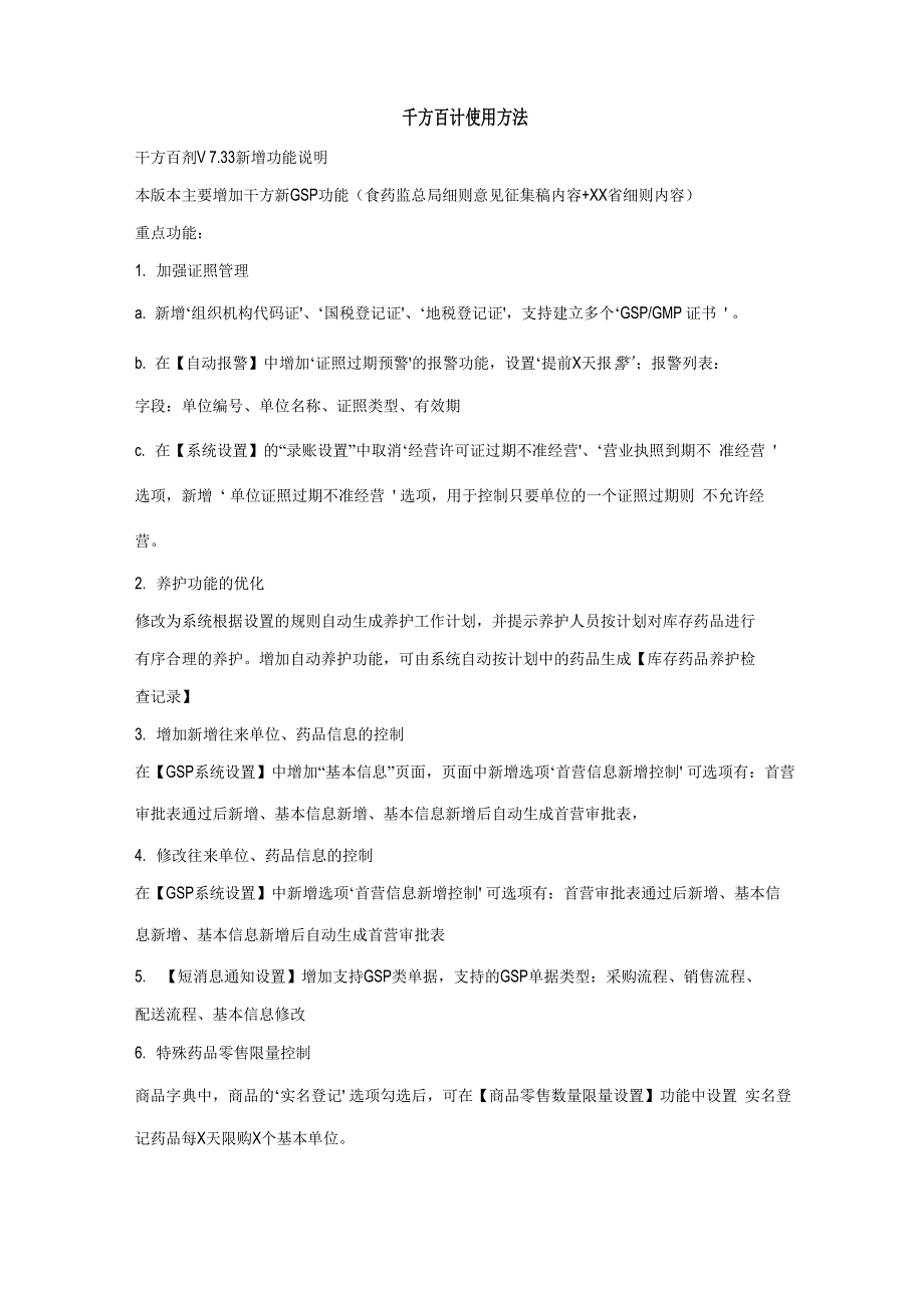 千方百计使用方法_第1页