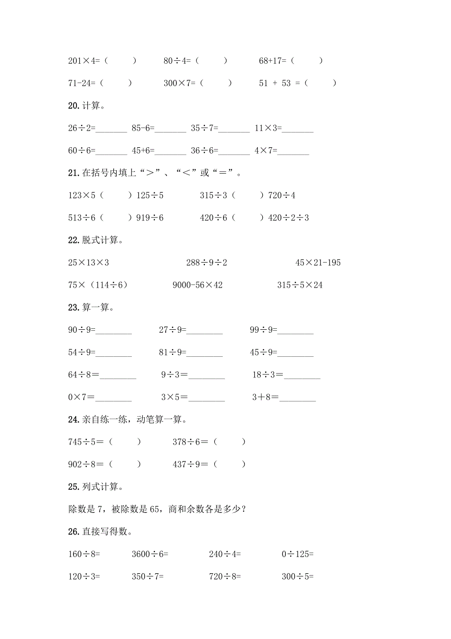 三年级下册数学专项练习-计算题40道及答案【必刷】.docx_第4页