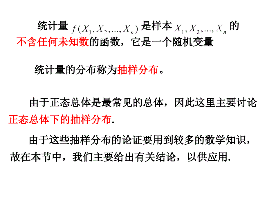 概率论与数理统计课件：统计量的分布_第2页