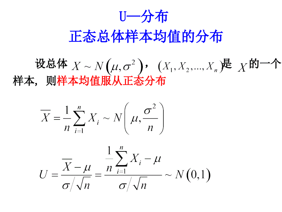 概率论与数理统计课件：统计量的分布_第3页