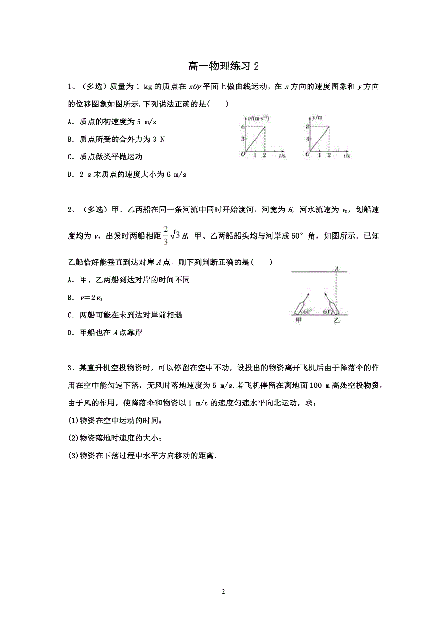 曲线运动天天练_第2页