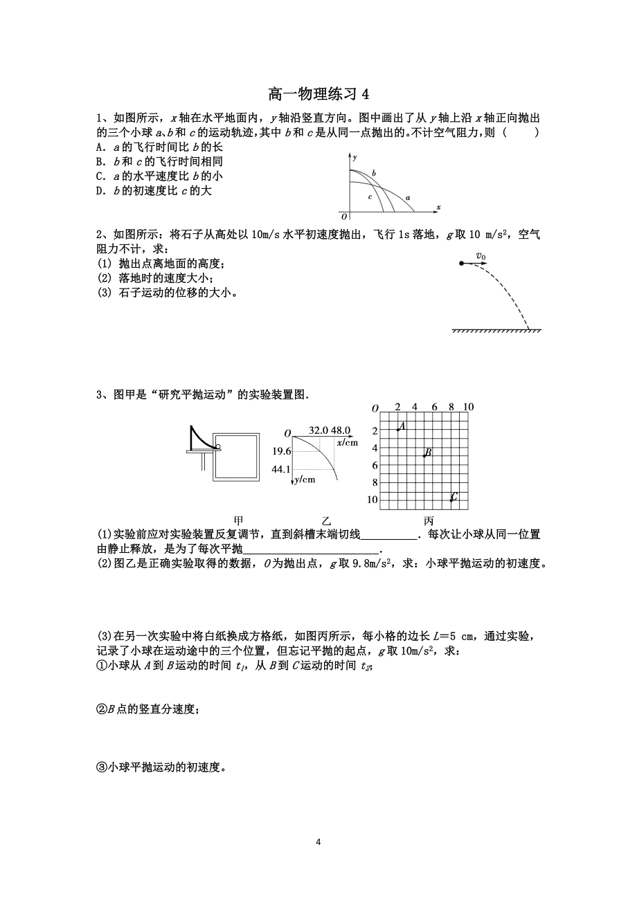 曲线运动天天练_第4页