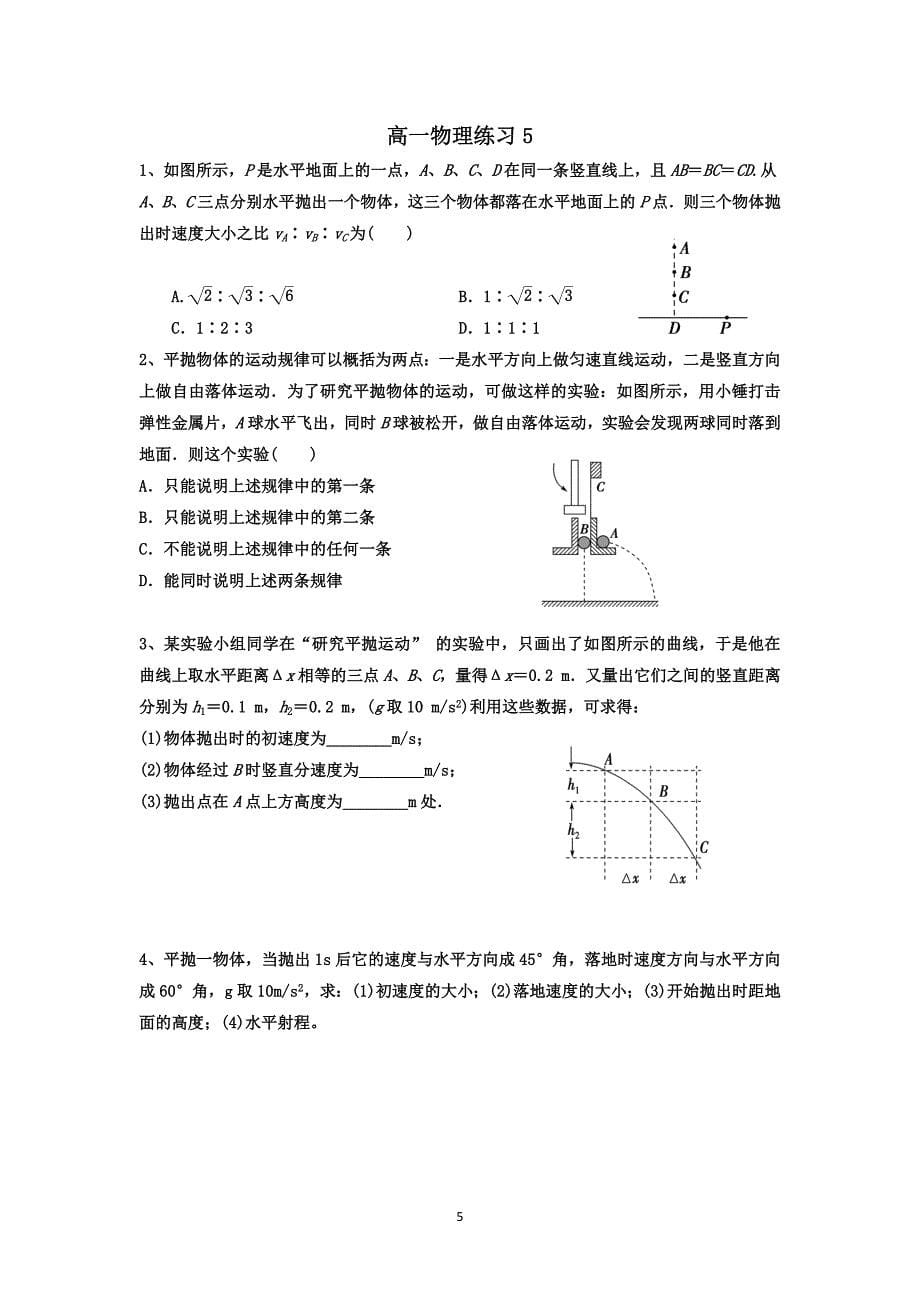 曲线运动天天练_第5页