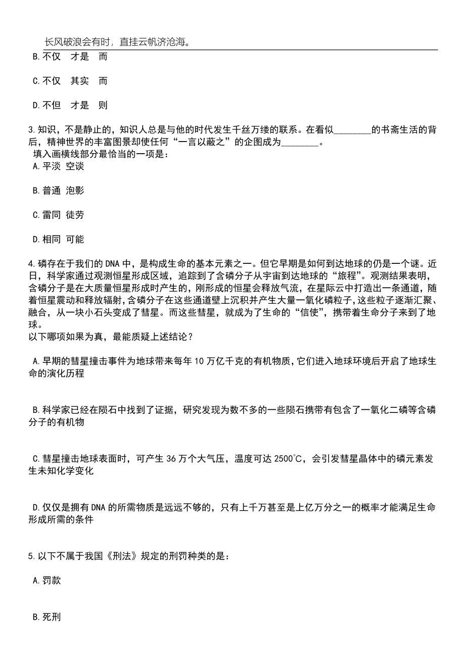 2023年甘肃嘉峪关市事业单位专项招考聘用基层项目人员和专职社区工作者笔试题库含答案解析_第2页