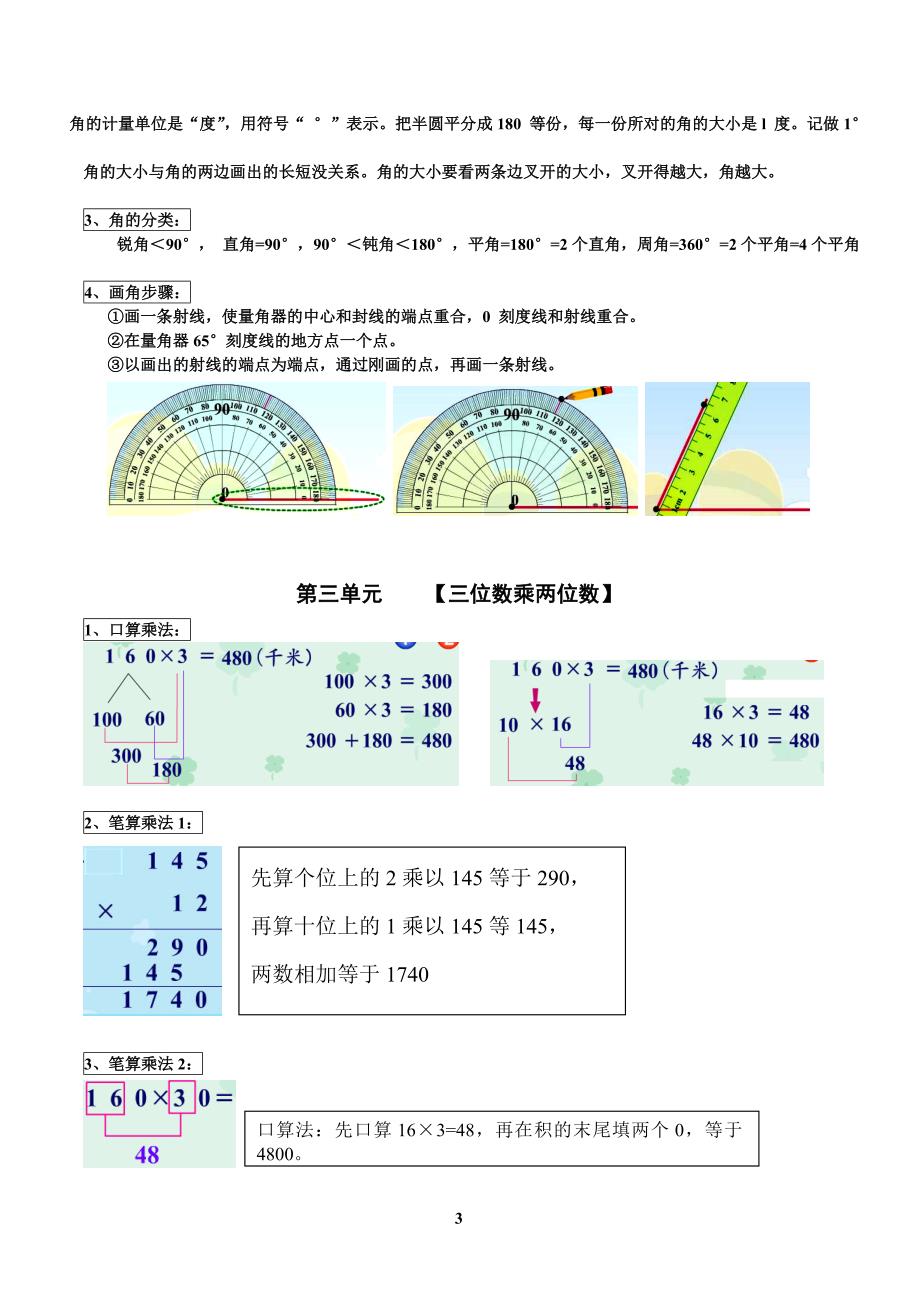小学数学四年级上册知识点详解(人教版).doc_第3页