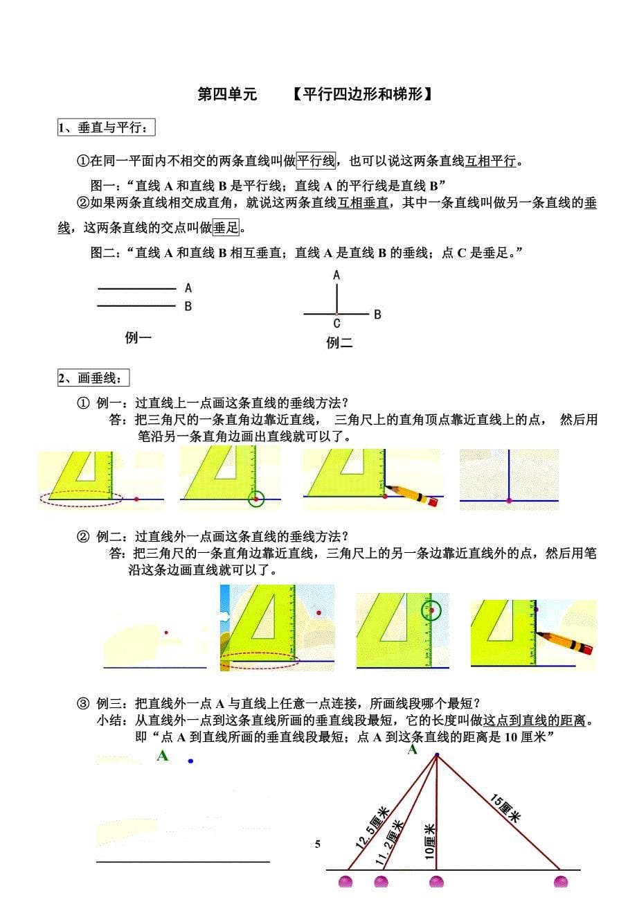 小学数学四年级上册知识点详解(人教版).doc_第5页