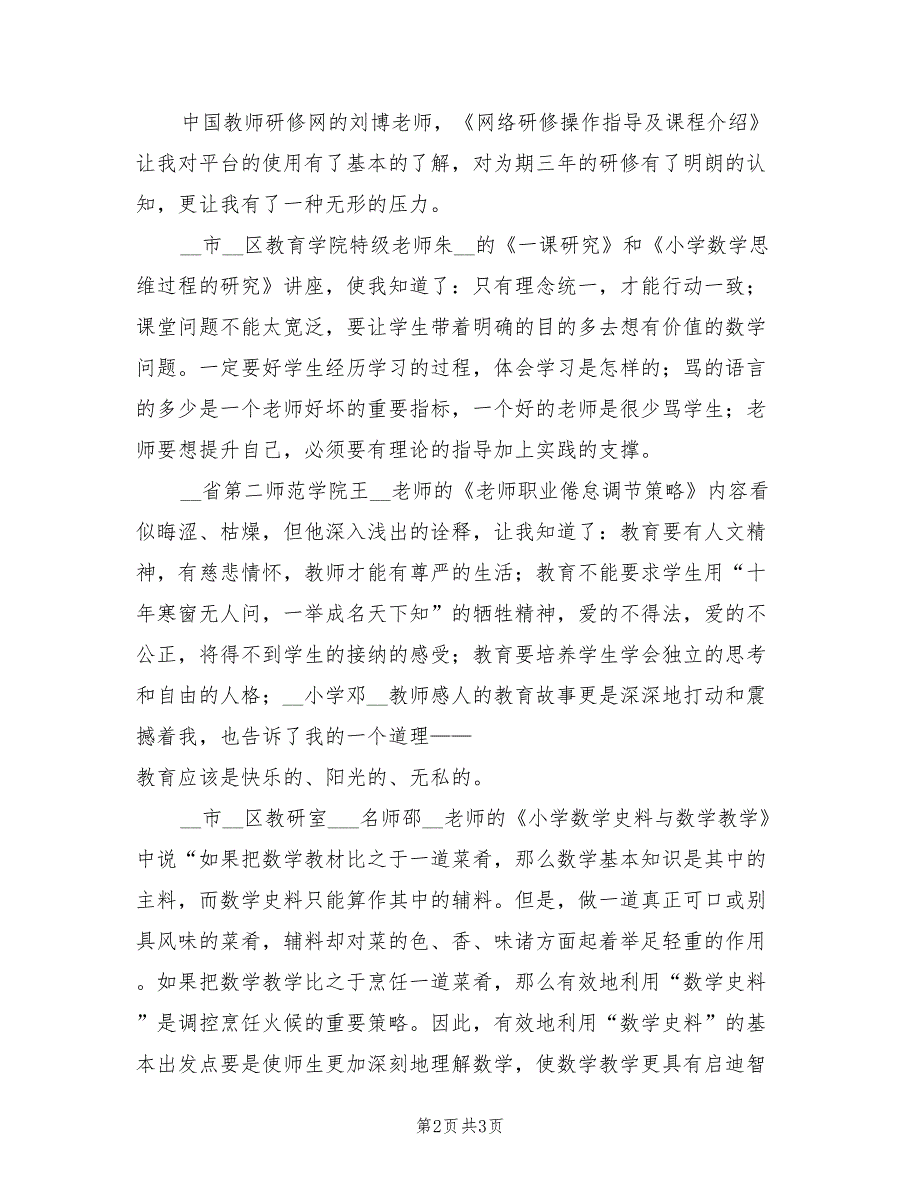 2022年优秀青年教师助力研修培训总结_第2页