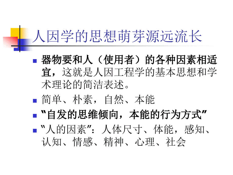 人机功效学人因工程学概述_第4页