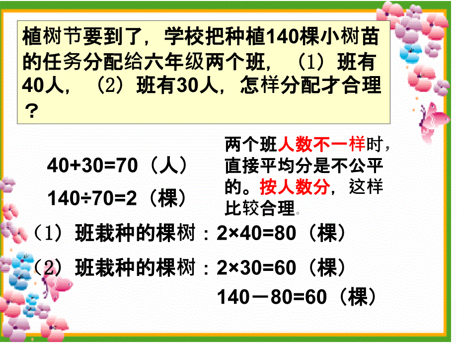 六年级上册数学课件2.5按比例分配问题冀教版共18张PPT_第4页