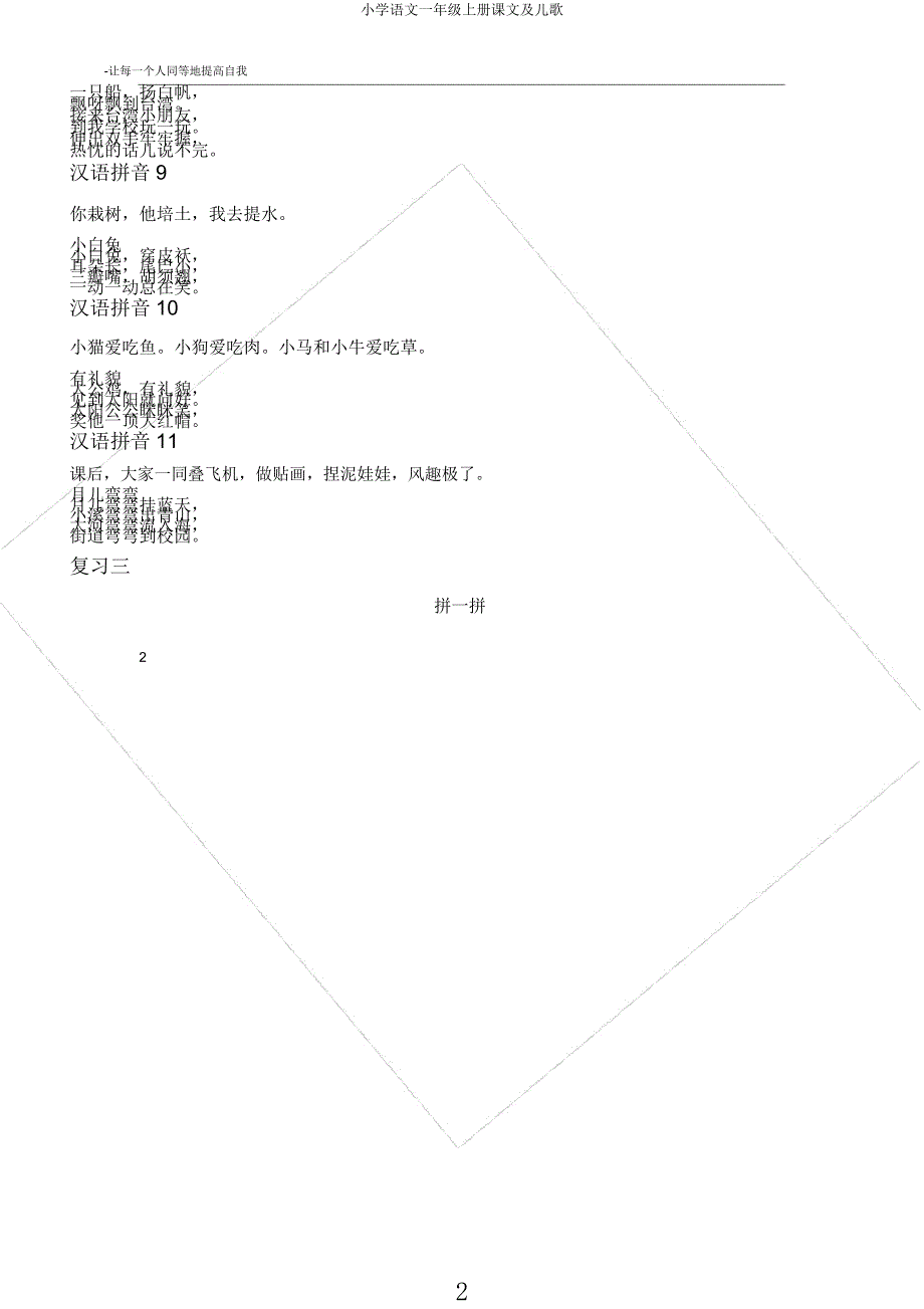 小学语文一年级上册课文及儿歌.docx_第2页