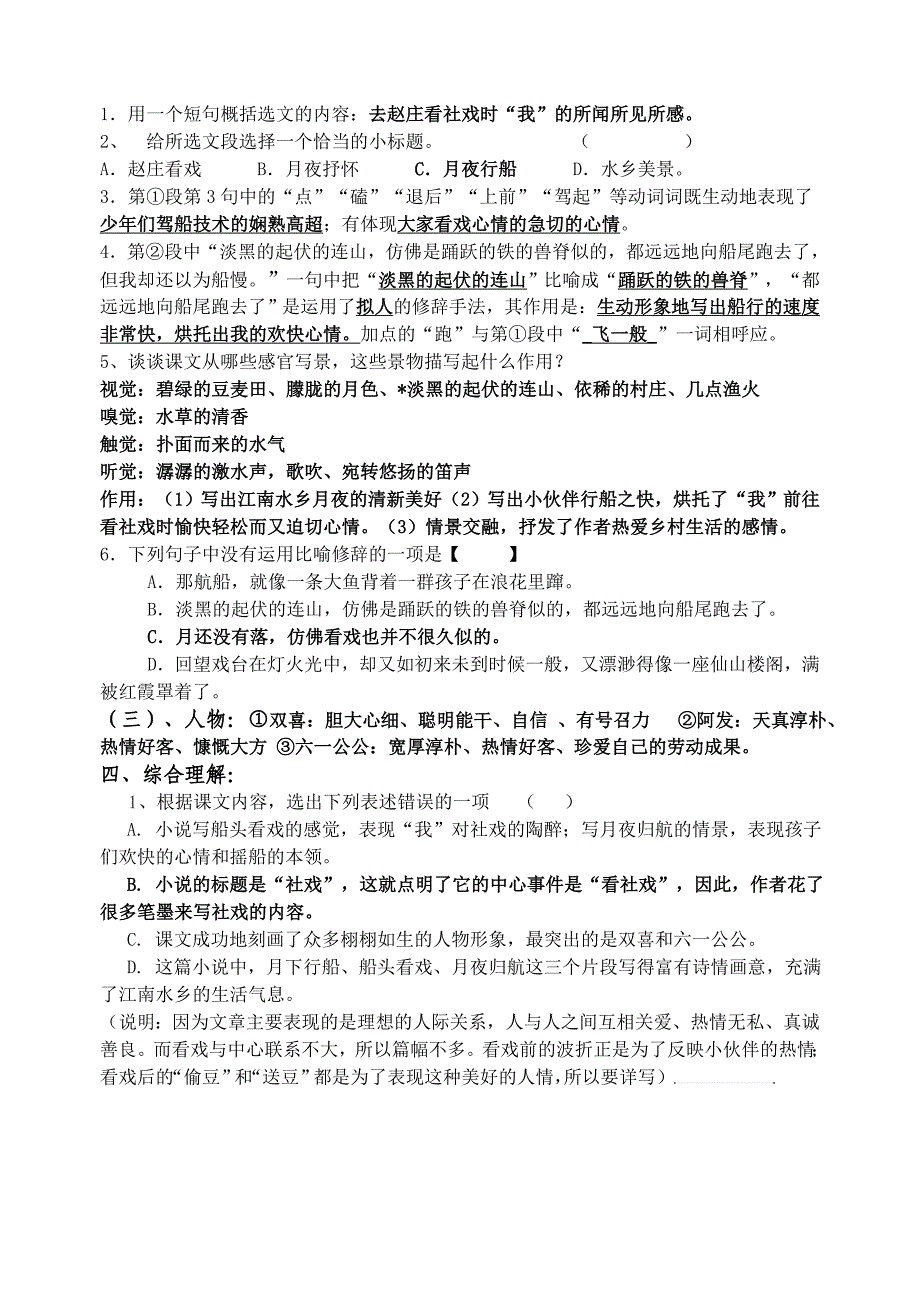 社戏复习资料_第4页