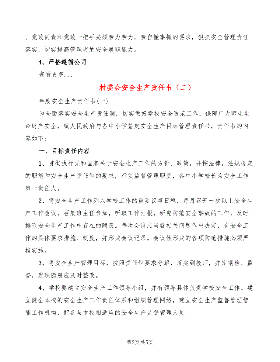 村委会安全生产责任书_第2页